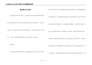 建设银行实习报告