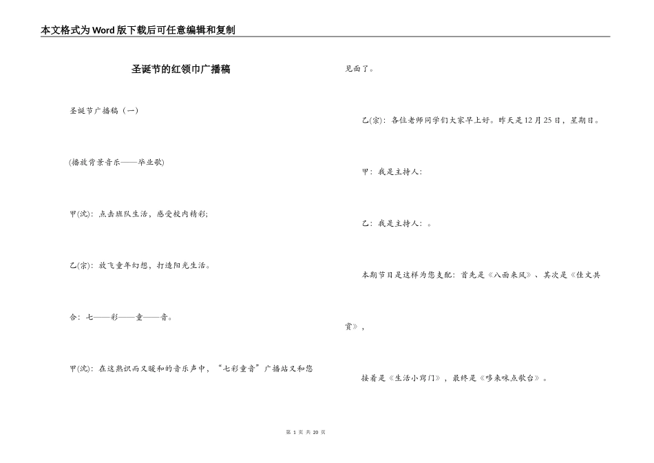 圣诞节的红领巾广播稿_第1页