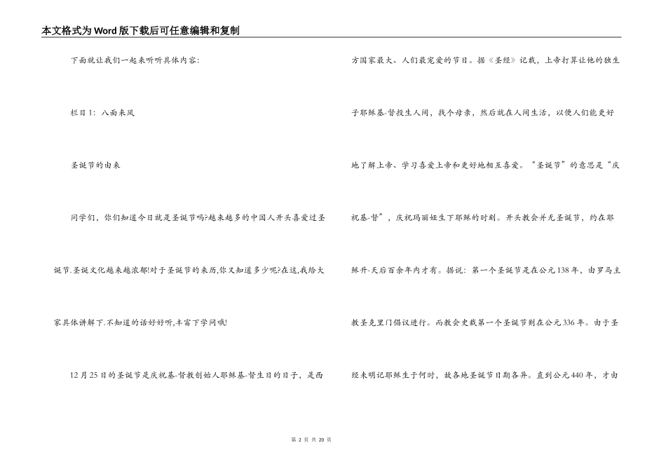 圣诞节的红领巾广播稿_第2页