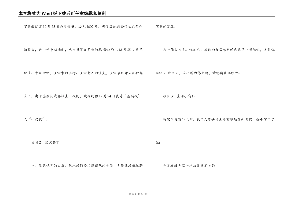 圣诞节的红领巾广播稿_第3页