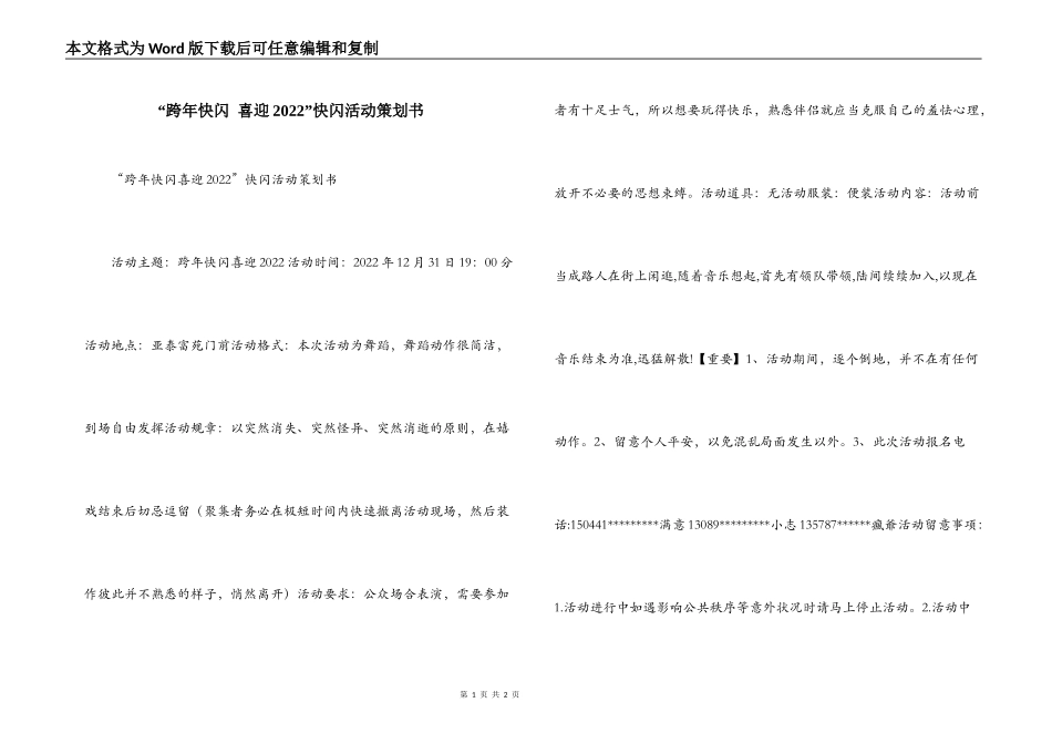 “跨年快闪 喜迎2022”快闪活动策划书_第1页