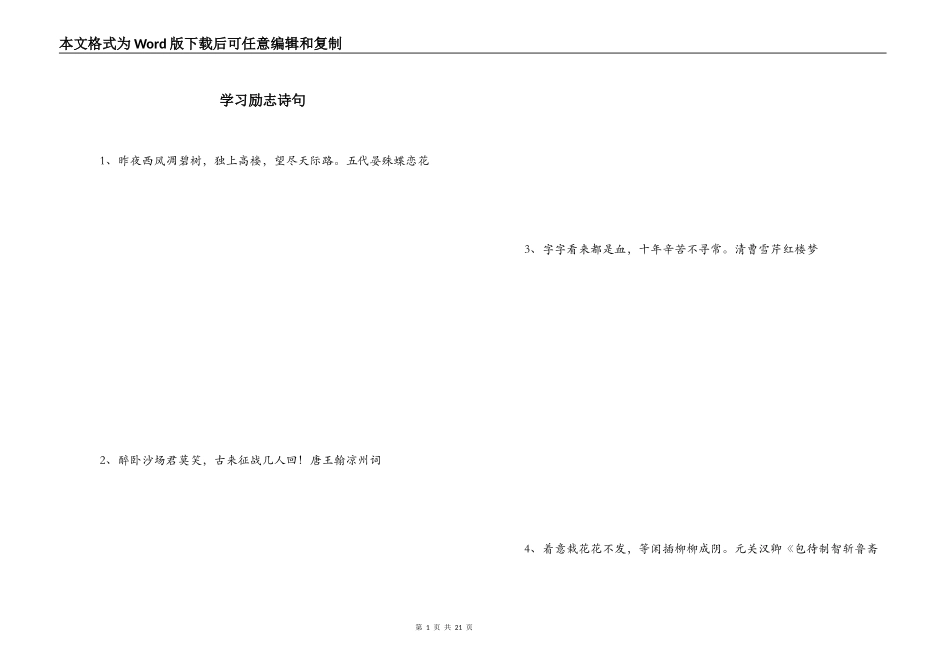 学习励志诗句_第1页