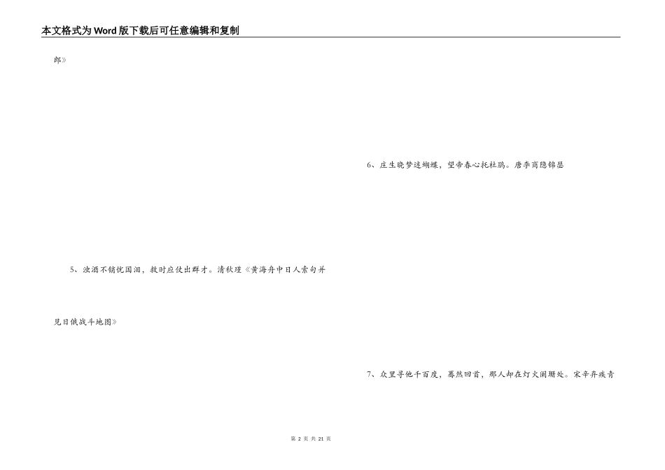 学习励志诗句_第2页