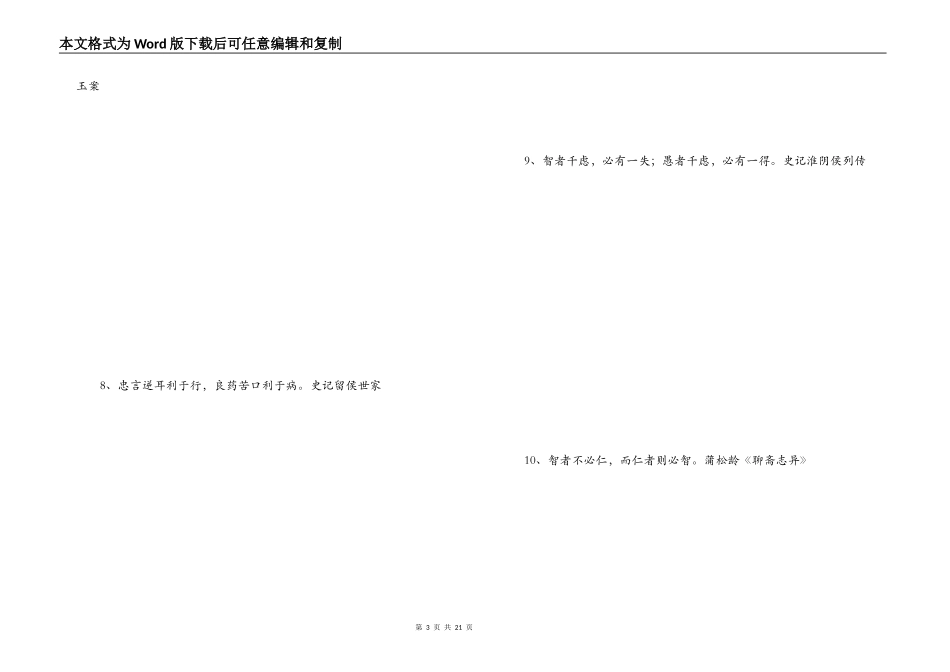 学习励志诗句_第3页