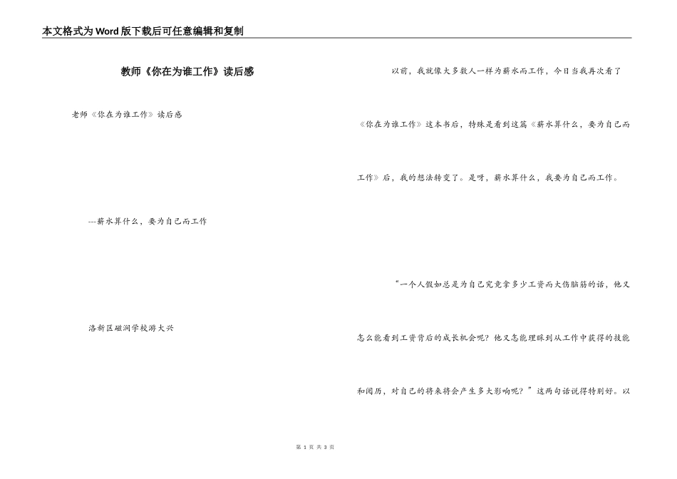 教师《你在为谁工作》读后感_第1页