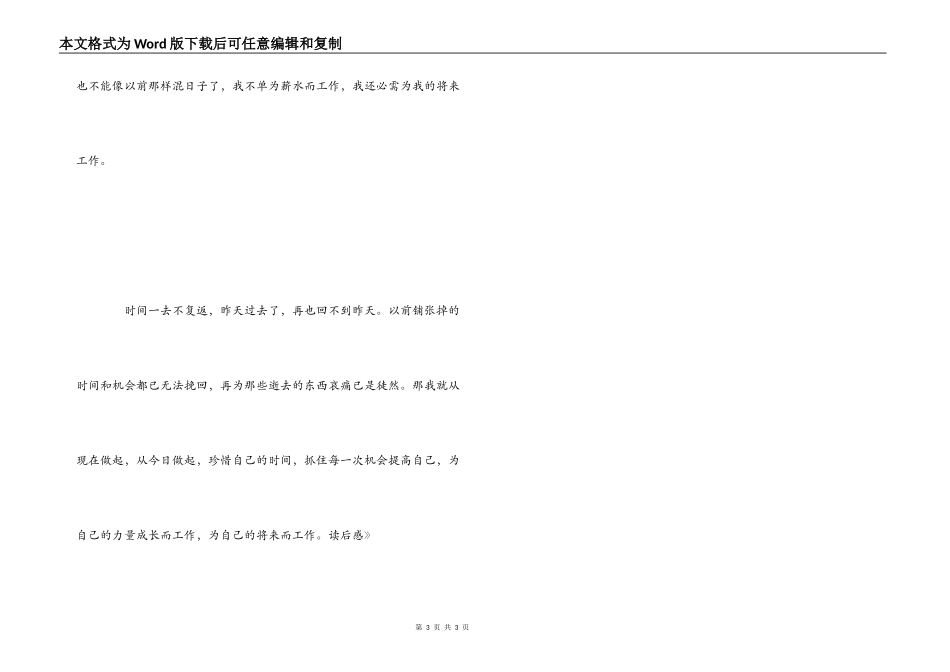 教师《你在为谁工作》读后感_第3页