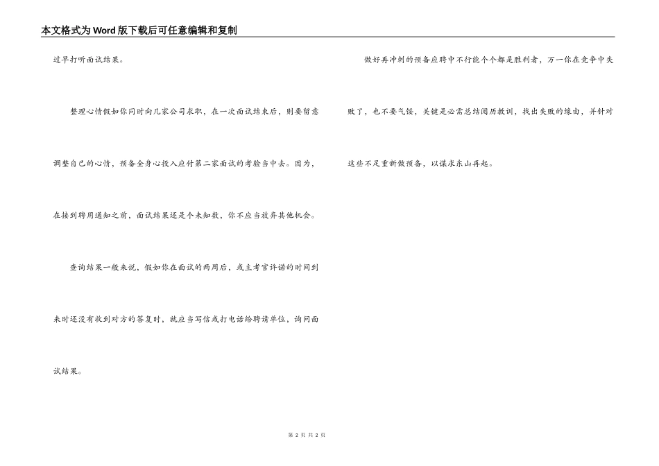 面试后别忘五件“善后”工作_第2页