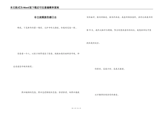 非主流颓废伤感日志