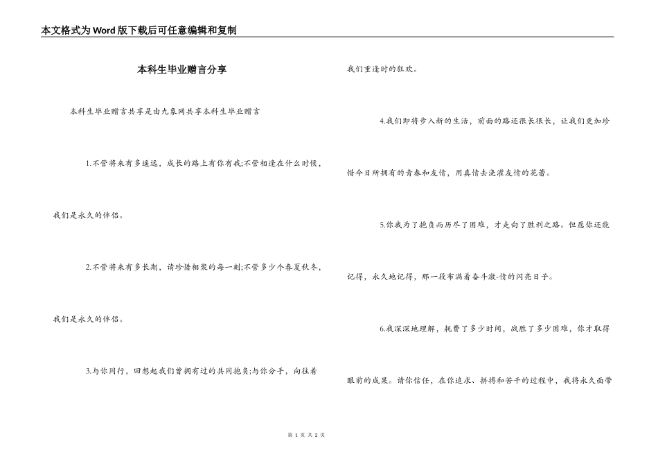 本科生毕业赠言分享_第1页