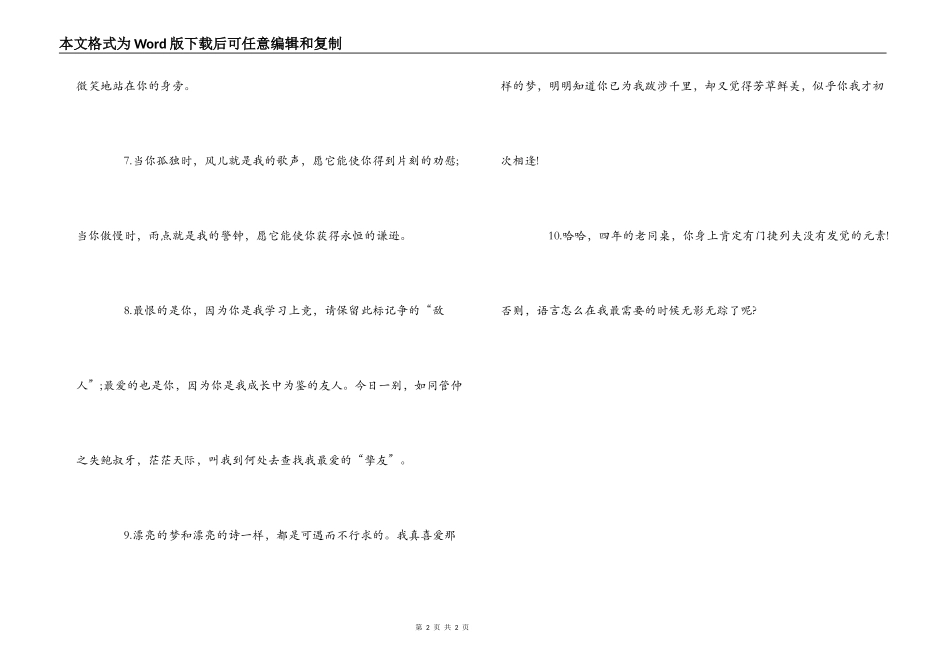 本科生毕业赠言分享_第2页