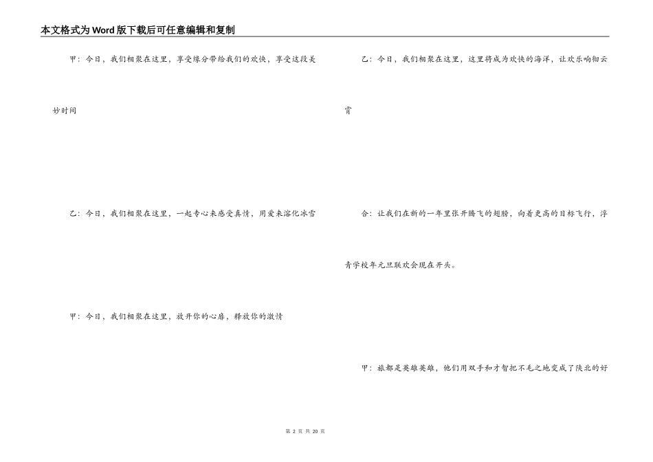 2022年元旦文艺汇演主持词_第2页