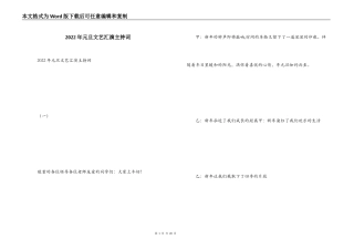 2022年元旦文艺汇演主持词