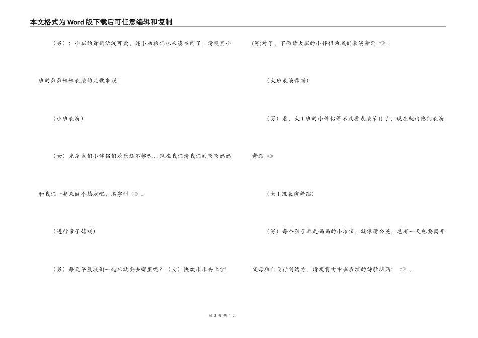 六一儿童节主持词串词模板_第2页