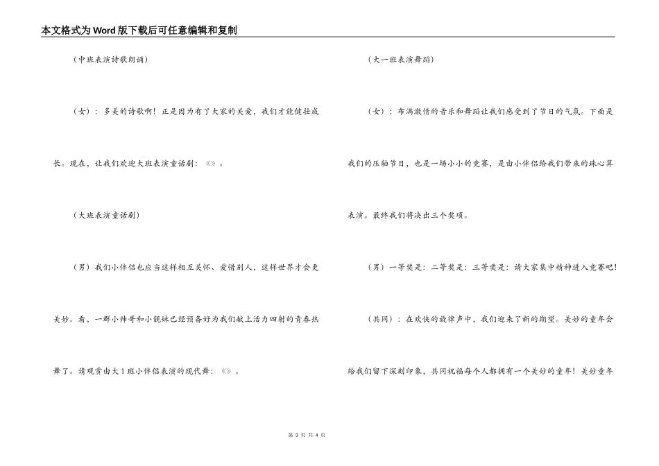 六一儿童节主持词串词模板_第3页