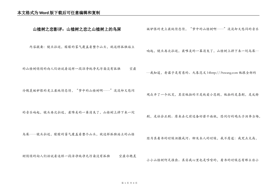 山楂树之恋影评：山楂树之恋之山楂树上的鸟屎_第1页