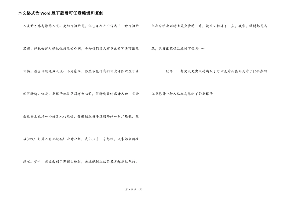 山楂树之恋影评：山楂树之恋之山楂树上的鸟屎_第3页