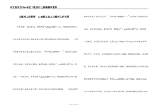 山楂树之恋影评：山楂树之恋之山楂树上的鸟屎