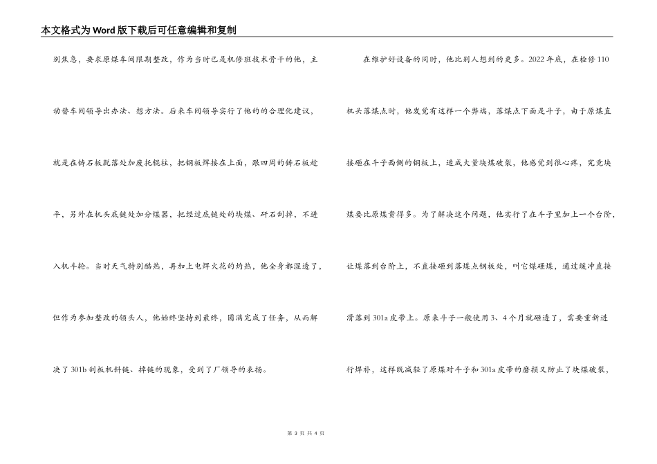 优秀工人主要事迹_第3页