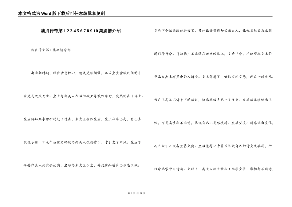 陆贞传奇第1 2 3 4 5 6 7 8 9 10集剧情介绍_第1页