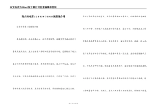 陆贞传奇第1 2 3 4 5 6 7 8 9 10集剧情介绍