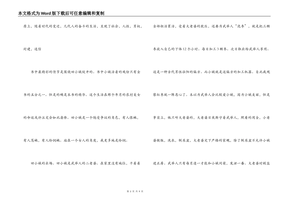 白鹿原读后感2000字_第2页