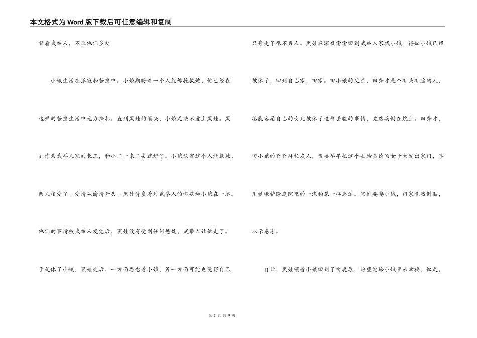 白鹿原读后感2000字_第3页