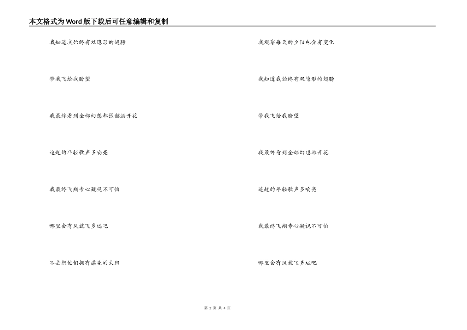 歌曲；隐形的翅膀串词朗诵词歌；隐形的翅膀歌词_第2页