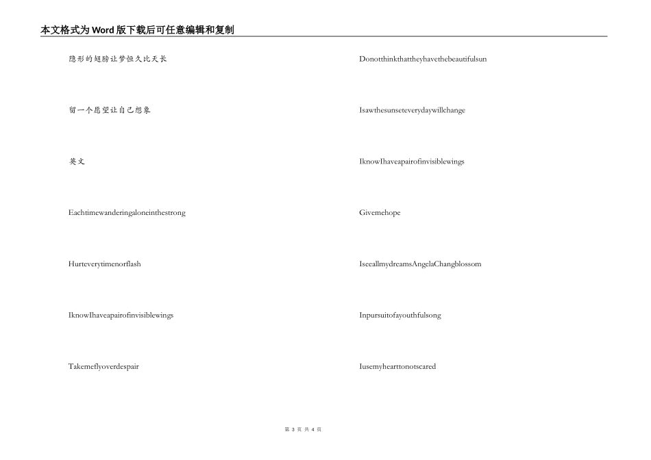歌曲；隐形的翅膀串词朗诵词歌；隐形的翅膀歌词_第3页