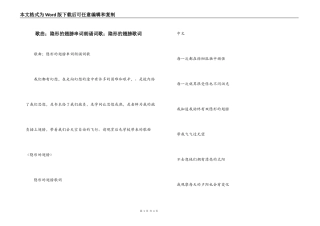 歌曲；隐形的翅膀串词朗诵词歌；隐形的翅膀歌词