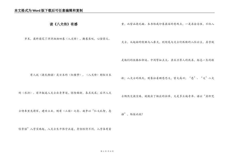 读《八犬传》有感_第1页