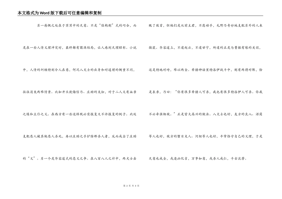 读《八犬传》有感_第2页