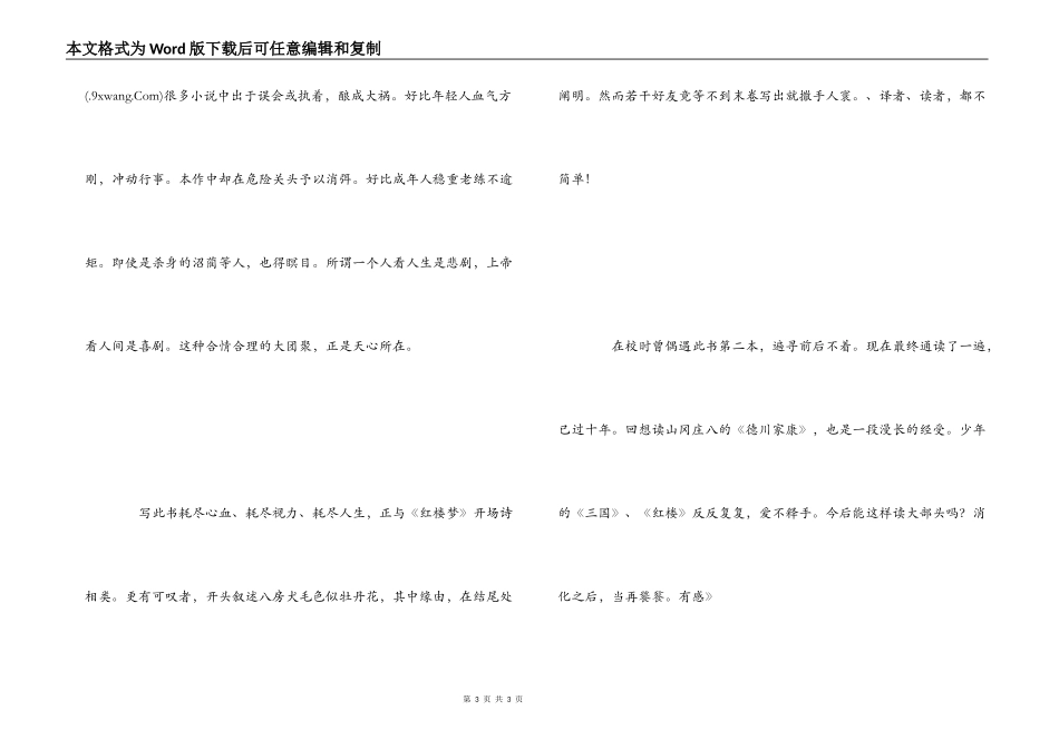 读《八犬传》有感_第3页