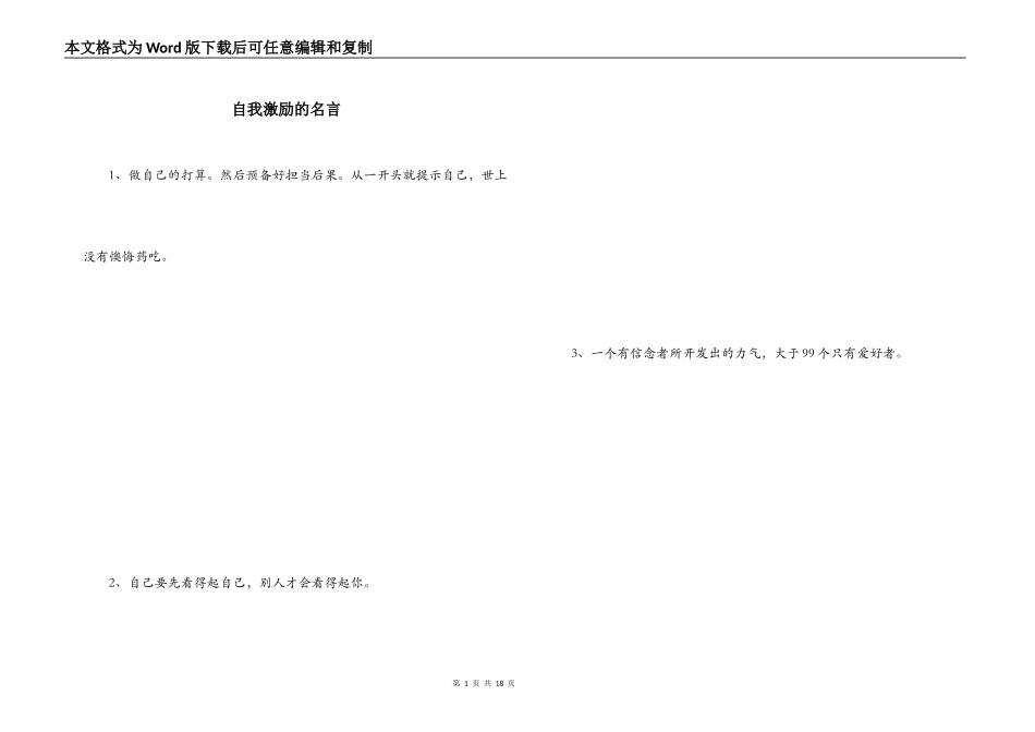 自我激励的名言_第1页