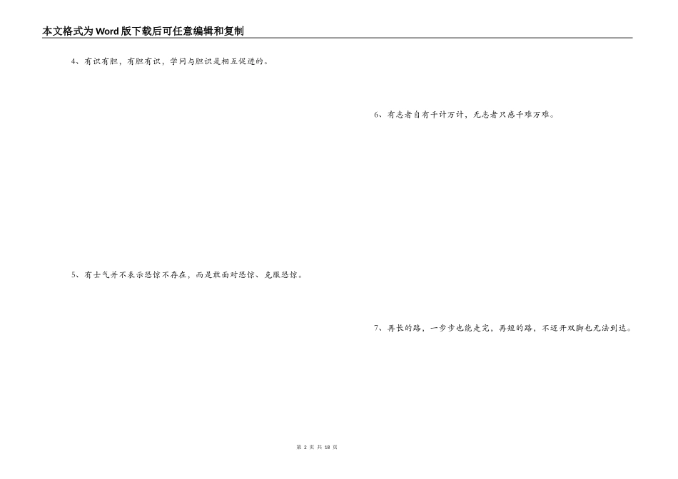 自我激励的名言_第2页