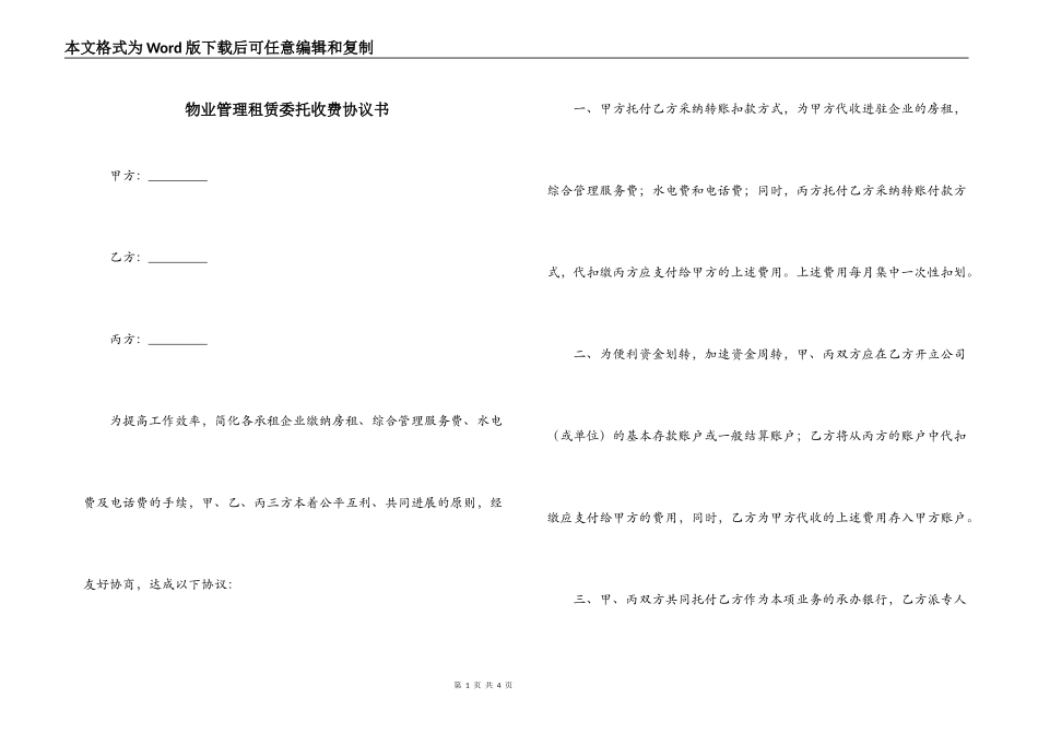 物业管理租赁委托收费协议书_第1页