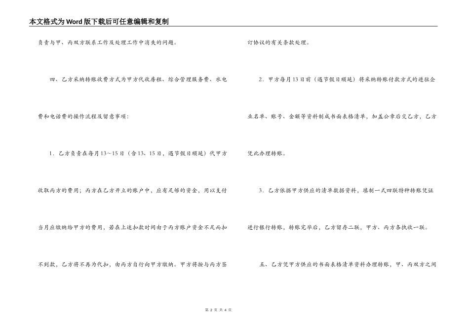 物业管理租赁委托收费协议书_第2页