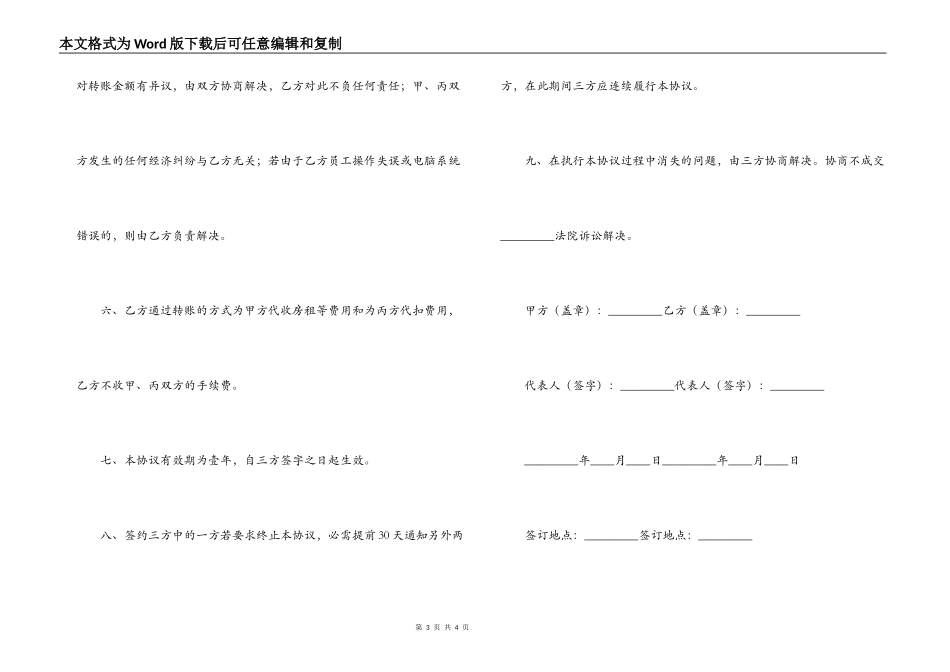 物业管理租赁委托收费协议书_第3页