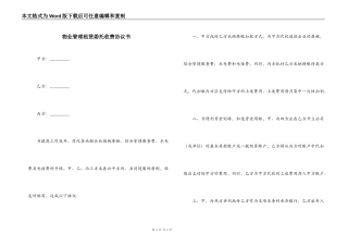 物业管理租赁委托收费协议书