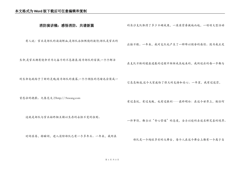消防演讲稿：感悟消防，共谱新篇_第1页