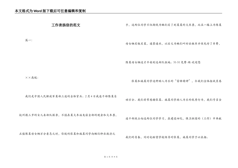 工作表扬信的范文_第1页