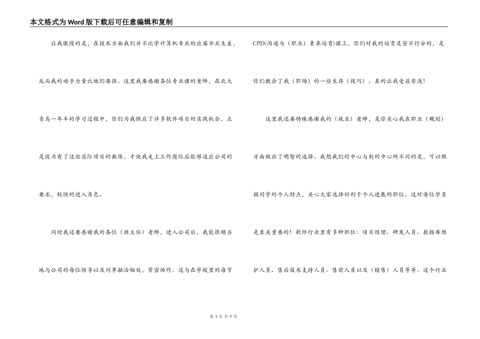 工作表扬信的范文_第3页