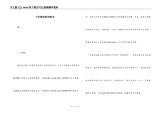 工作表扬信的范文