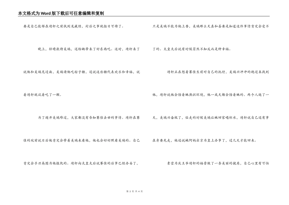 清宫绝恋第2集剧情介绍_第2页