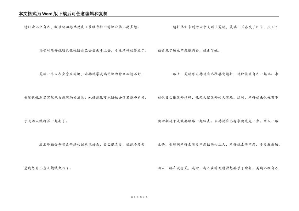 清宫绝恋第2集剧情介绍_第3页