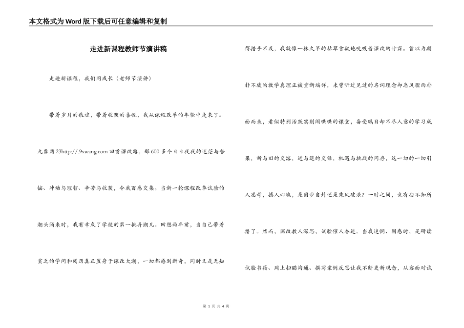 走进新课程教师节演讲稿_第1页