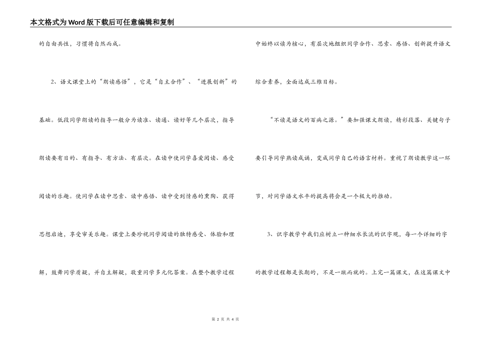 小学语文课改交流会学习心得体会_第2页