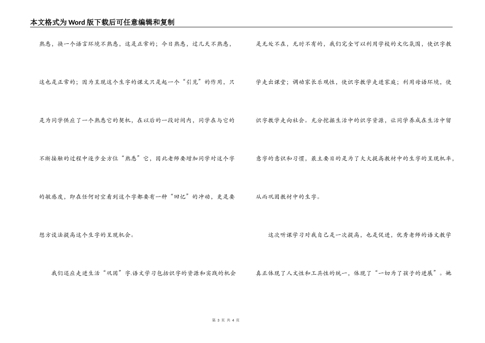 小学语文课改交流会学习心得体会_第3页
