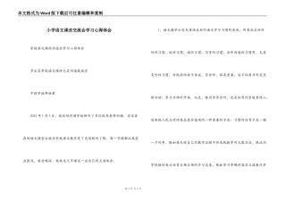 小学语文课改交流会学习心得体会