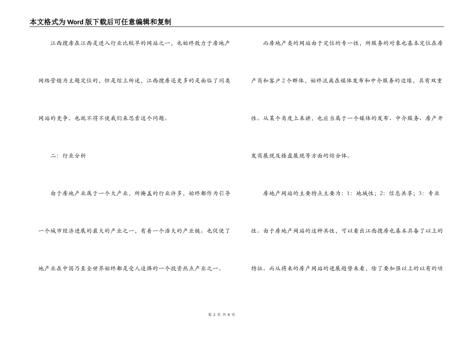 房地产网站发展战略计划书_第2页