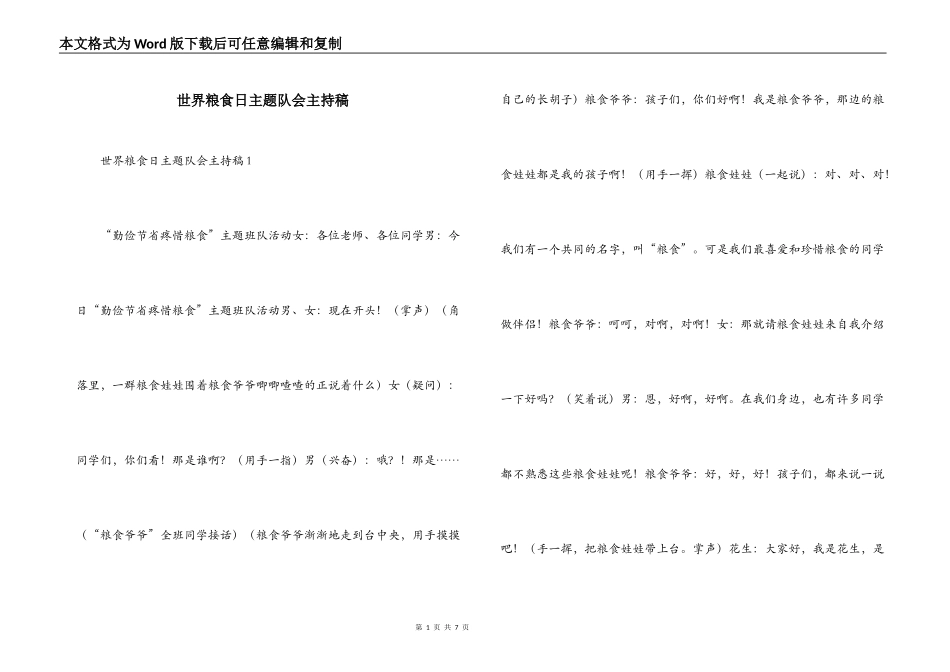 世界粮食日主题队会主持稿_第1页